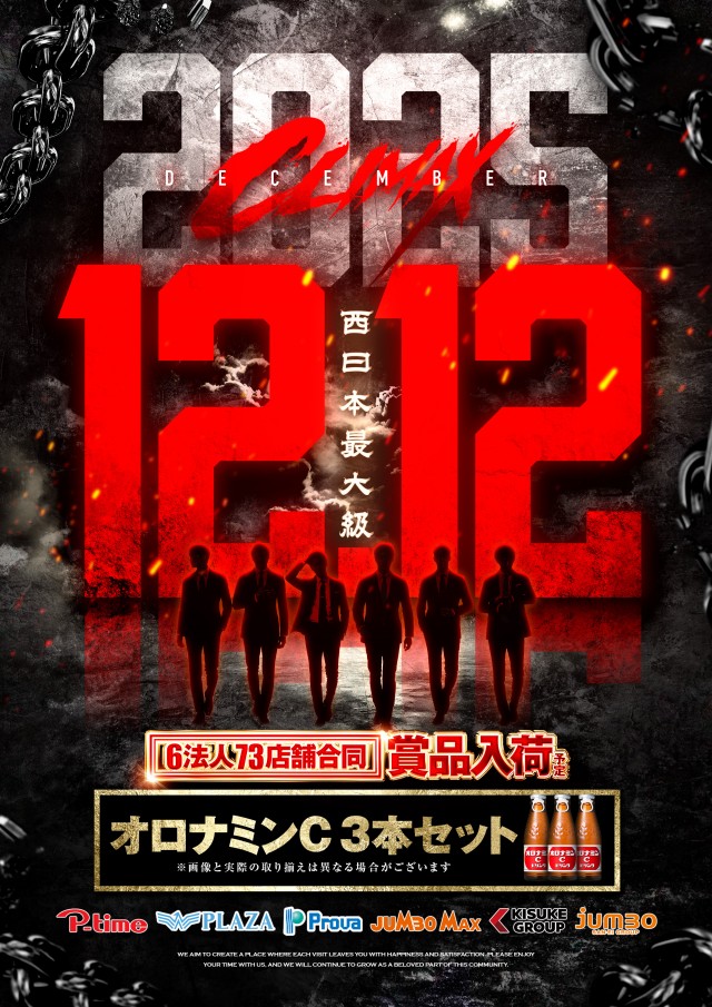 ジャンボ平生店の最新情報画像