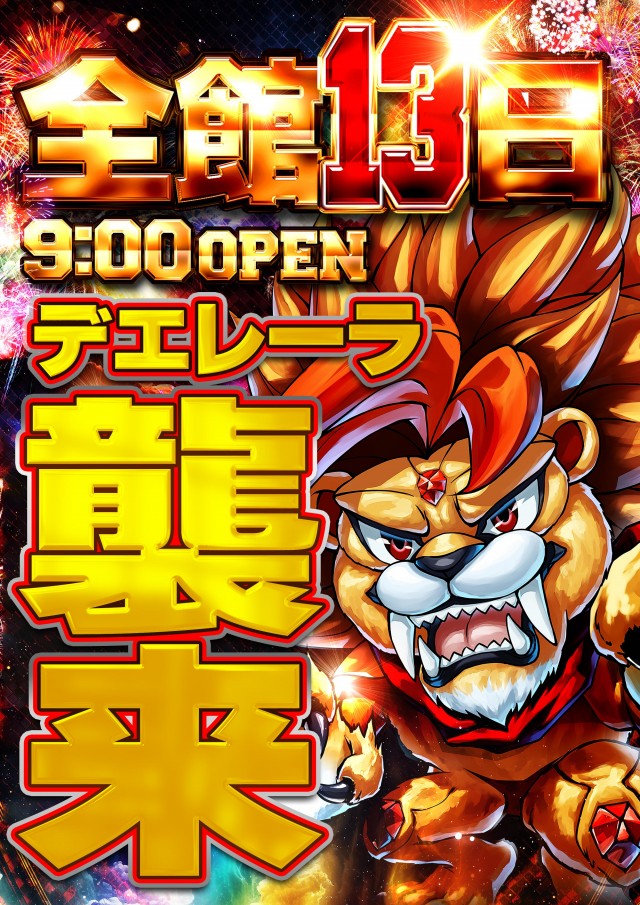 ジャンボ平生店の最新情報画像