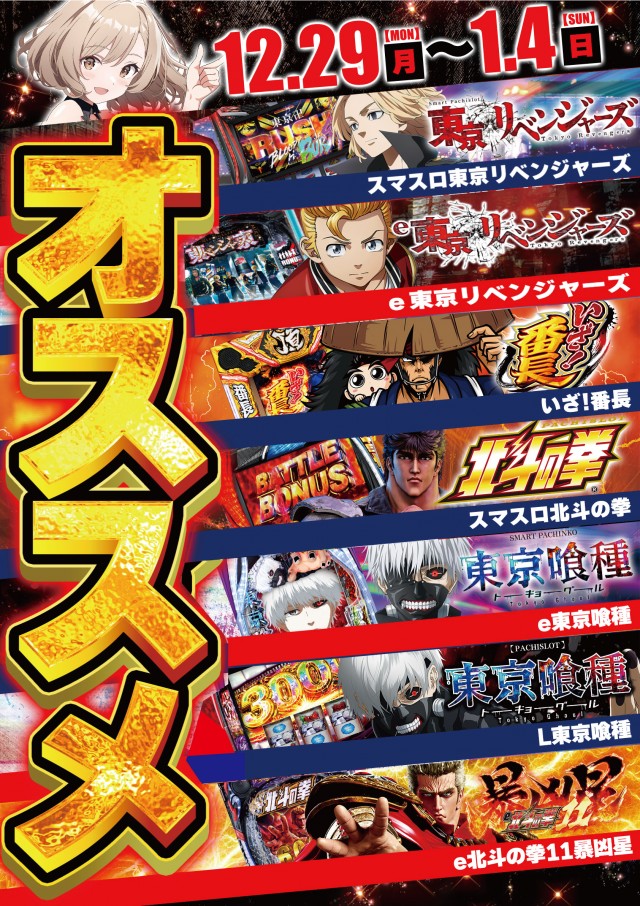 ジャンボ平生店の最新情報画像