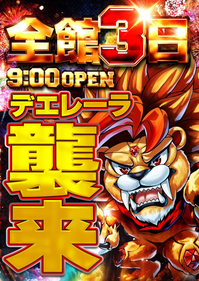 ジャンボ平生店の最新情報画像