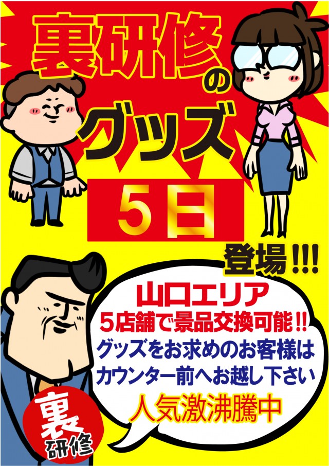 ジャンボ平生店の最新情報画像