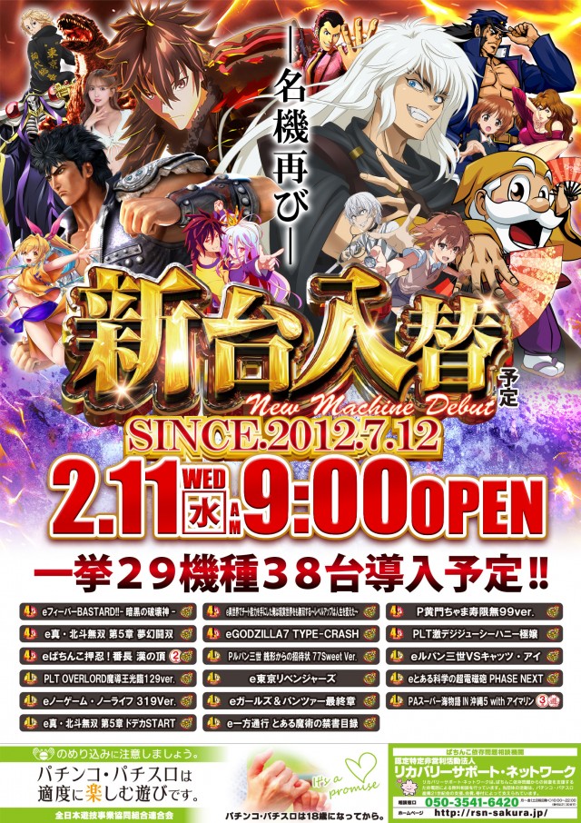 ジャンボ平生店の最新情報画像