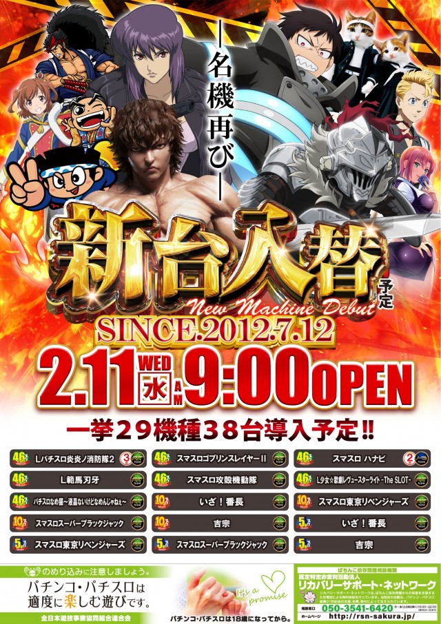 ジャンボ平生店の最新情報画像