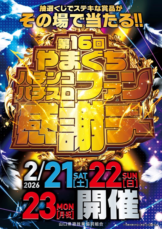 ジャンボ平生店の最新情報画像