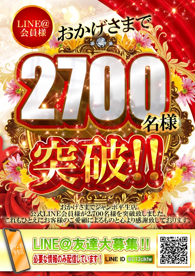 ジャンボ平生店の最新情報画像