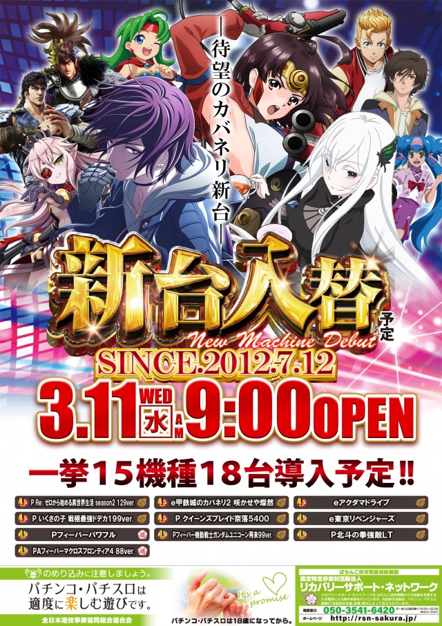 ジャンボ平生店の最新情報画像