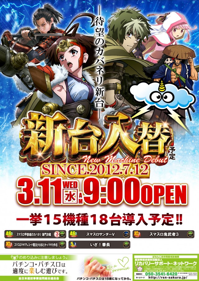 ジャンボ平生店の最新情報画像