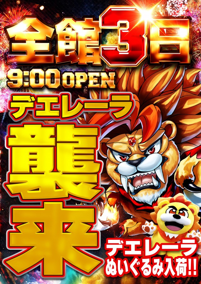 ジャンボ平生店の最新情報画像