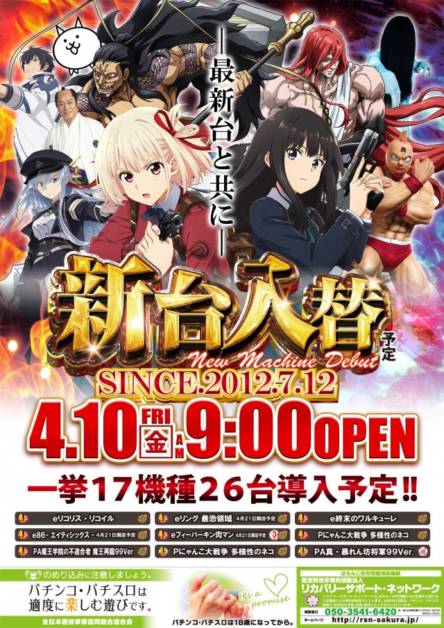 ジャンボ平生店の最新情報画像