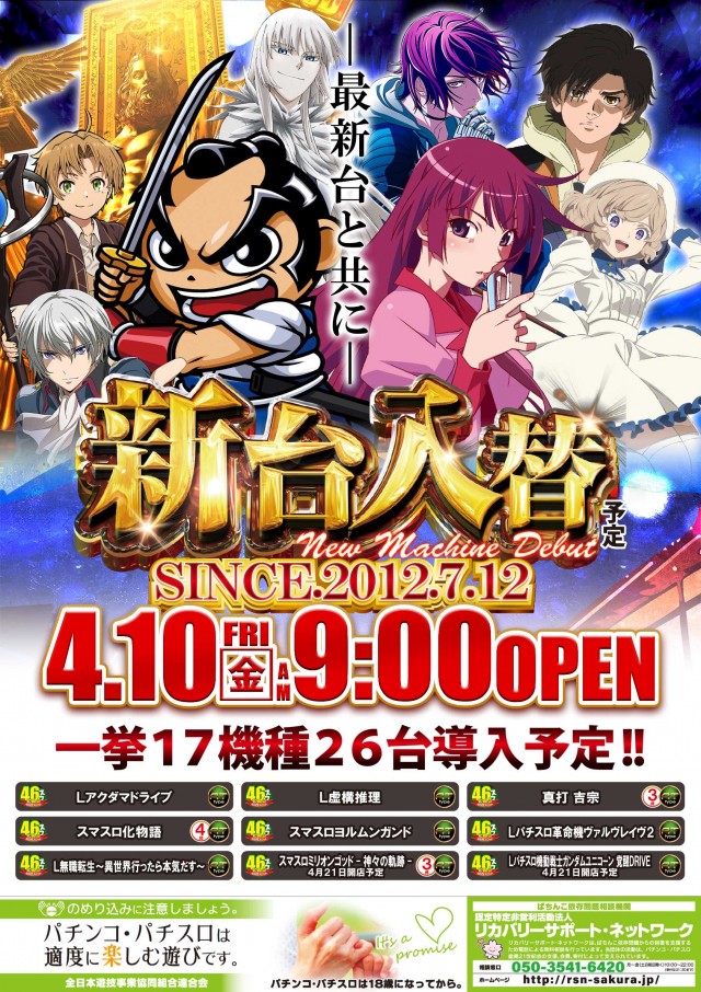 ジャンボ平生店の最新情報画像