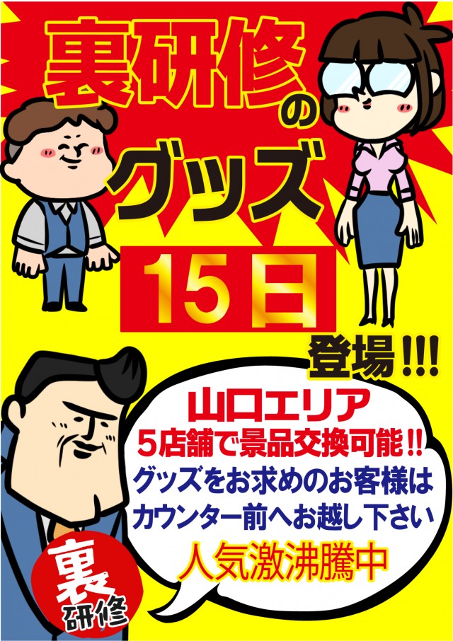 ジャンボ平生店の最新情報画像