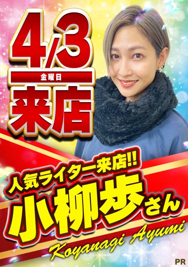 ジャンボ平生店の最新情報画像