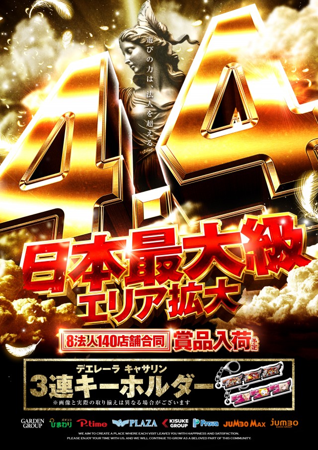 ジャンボ平生店の最新情報画像