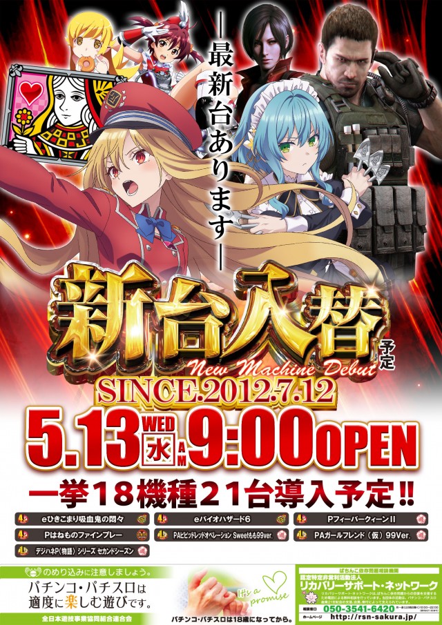 ジャンボ平生店の最新情報画像