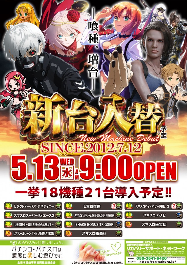 ジャンボ平生店の最新情報画像