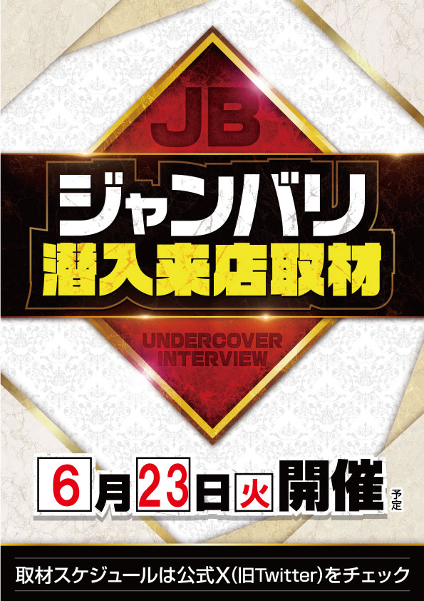 ジャンボ平生店の最新情報画像