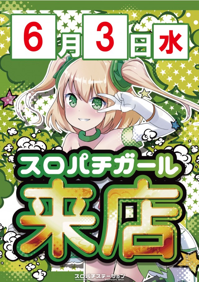 ジャンボ平生店の最新情報画像