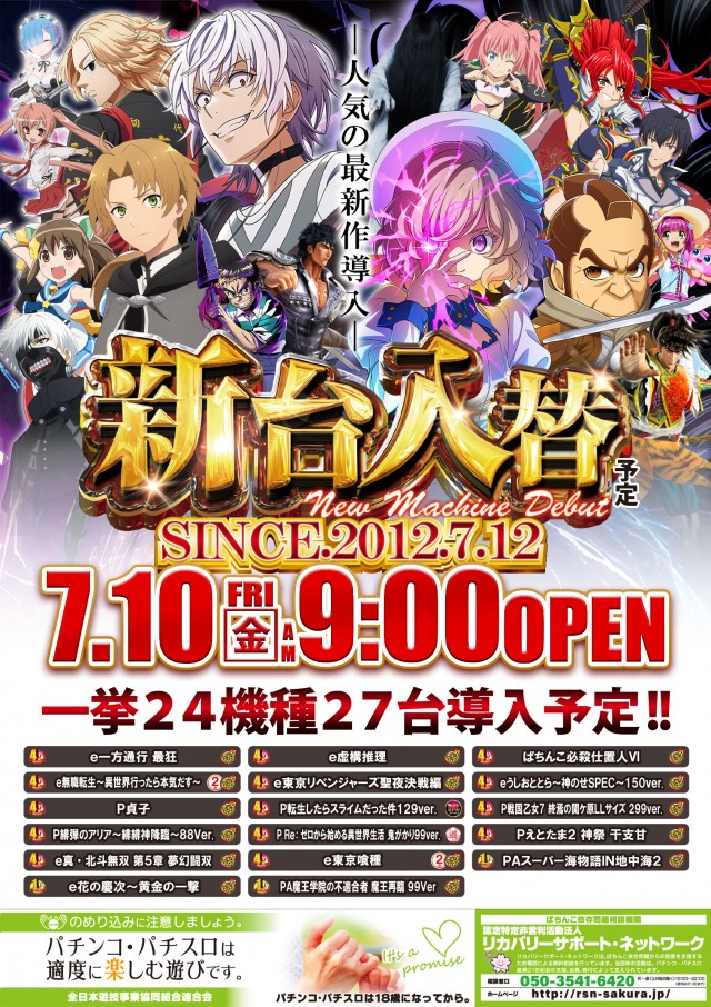 ジャンボ平生店の最新情報画像