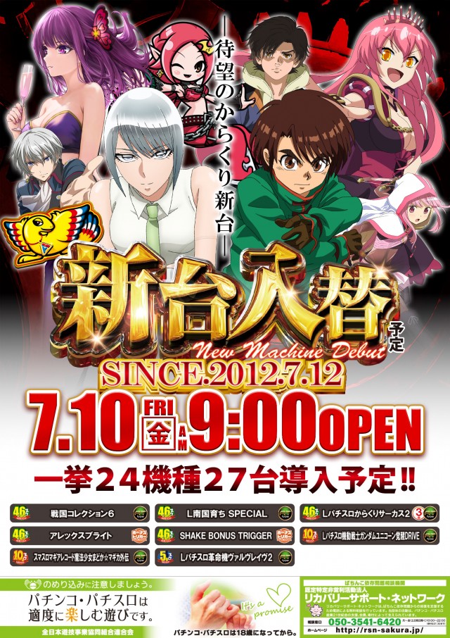 ジャンボ平生店の最新情報画像