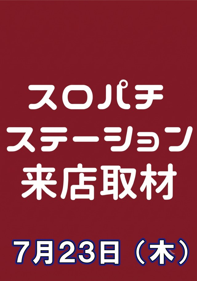 ジャンボ平生店の最新情報画像