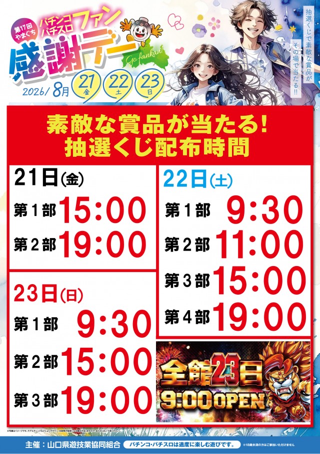 ジャンボ平生店の最新情報画像