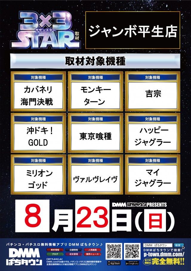 ジャンボ平生店の最新情報画像