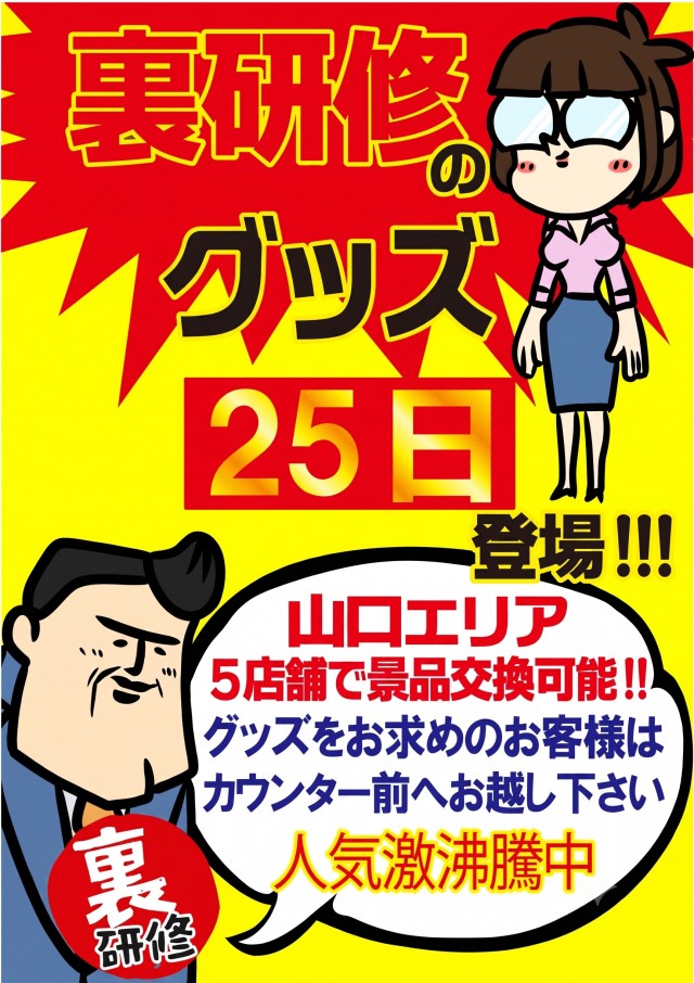 ジャンボ平生店の最新情報画像