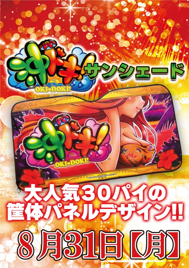 ジャンボ平生店の最新情報画像