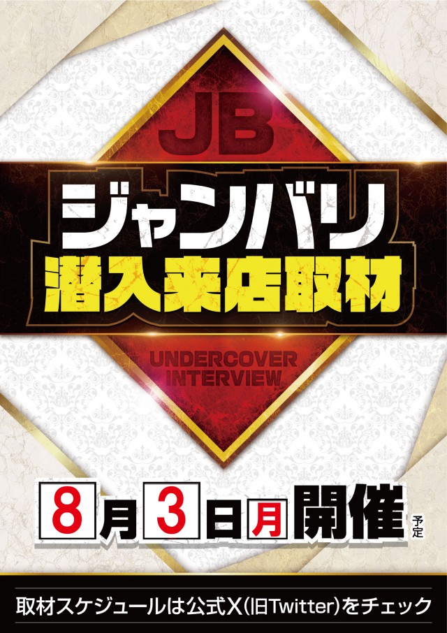 ジャンボ平生店の最新情報画像