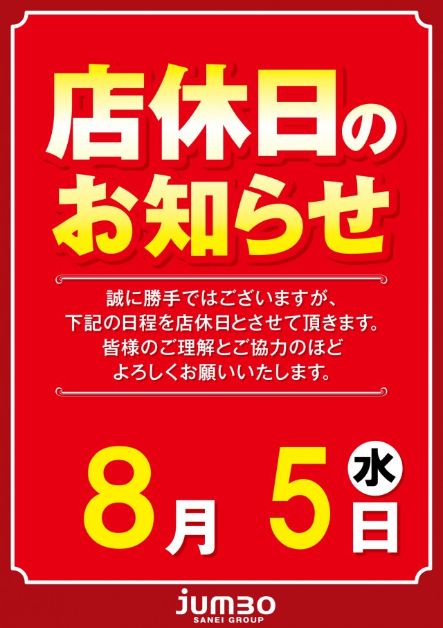 ジャンボ平生店の最新情報画像