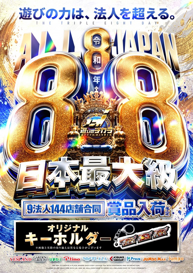ジャンボ平生店の最新情報画像