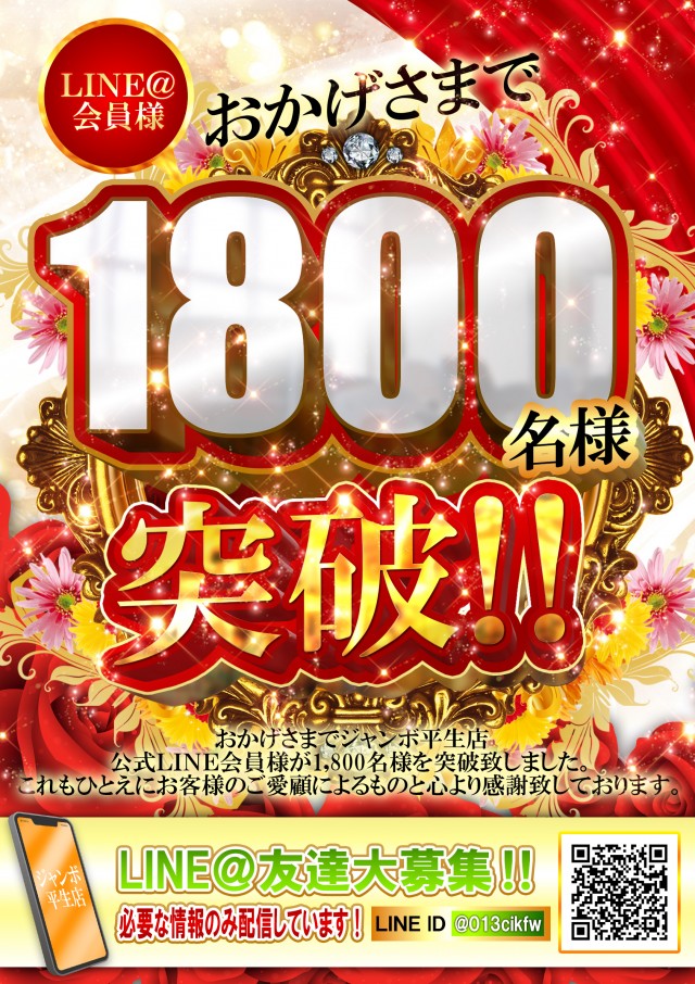 ジャンボ平生店の最新情報画像