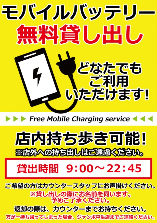 ジャンボ平生店の最新情報画像