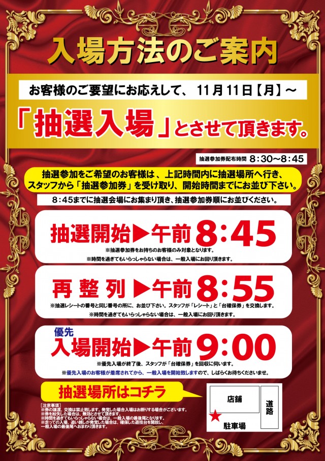 ジャンボ平生店の最新情報画像
