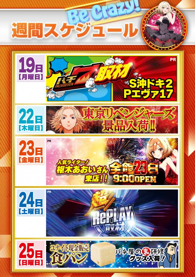 ジャンボ平生店の最新情報画像