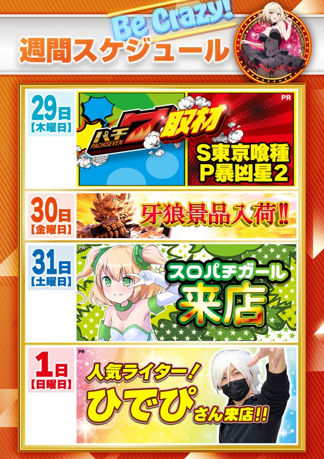 ジャンボ平生店の最新情報画像