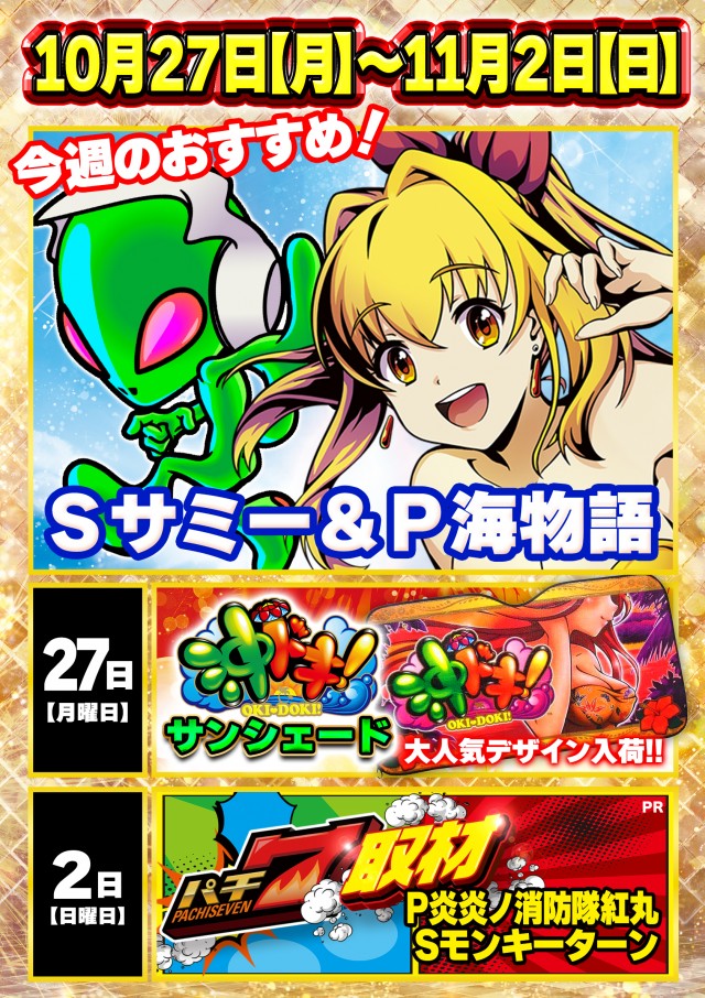 ジャンボ平生店の最新情報画像