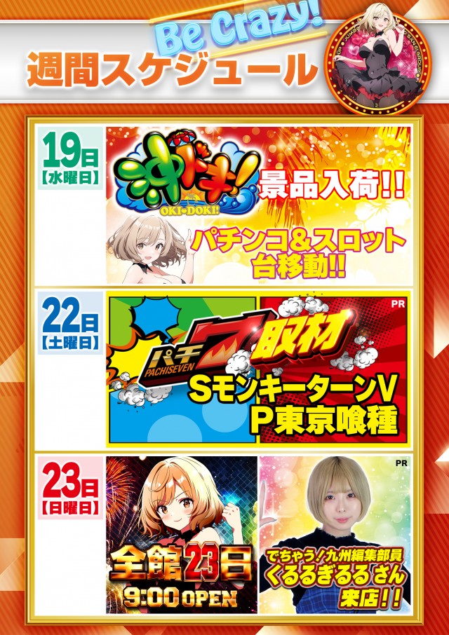 ジャンボ平生店の最新情報画像