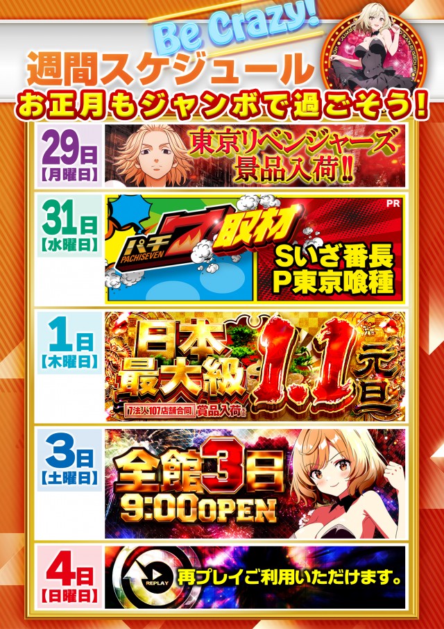 ジャンボ平生店の最新情報画像