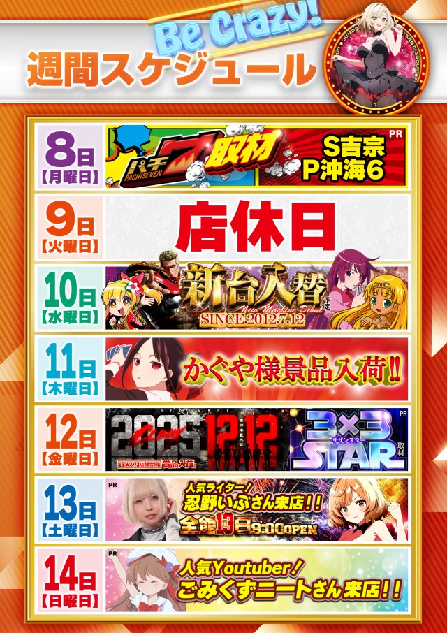 ジャンボ平生店の最新情報画像