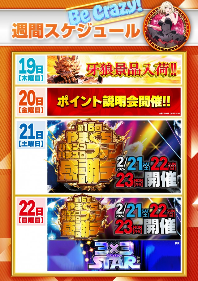 ジャンボ平生店の最新情報画像