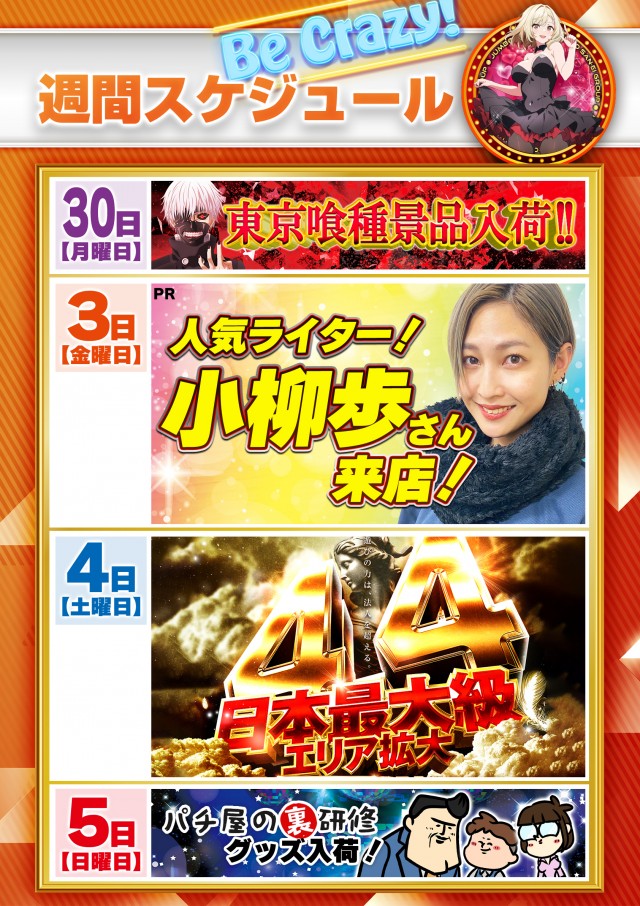 ジャンボ平生店の最新情報画像