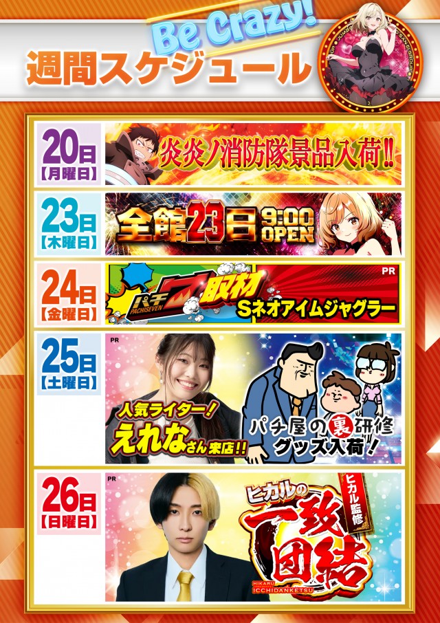 ジャンボ平生店の最新情報画像