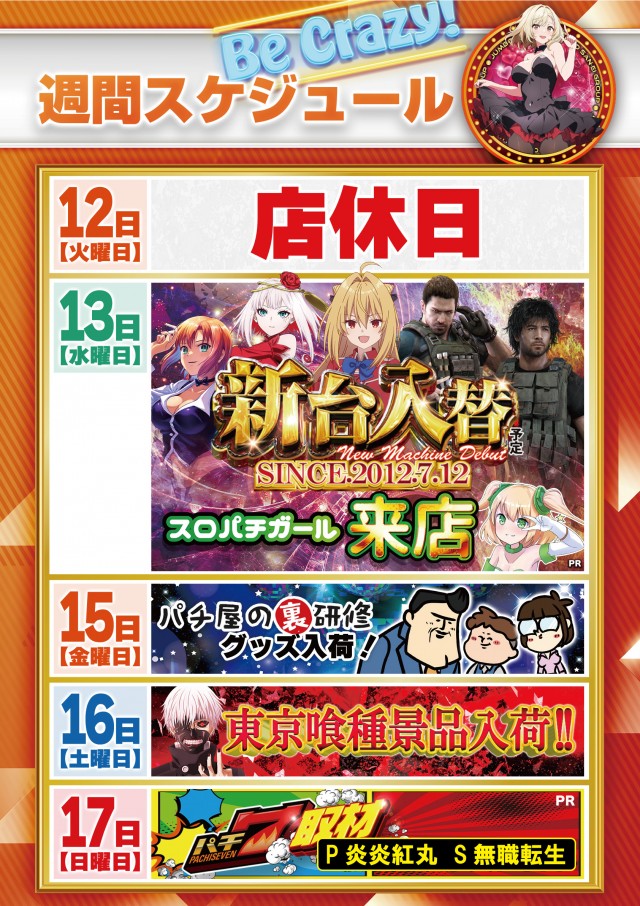 ジャンボ平生店の最新情報画像