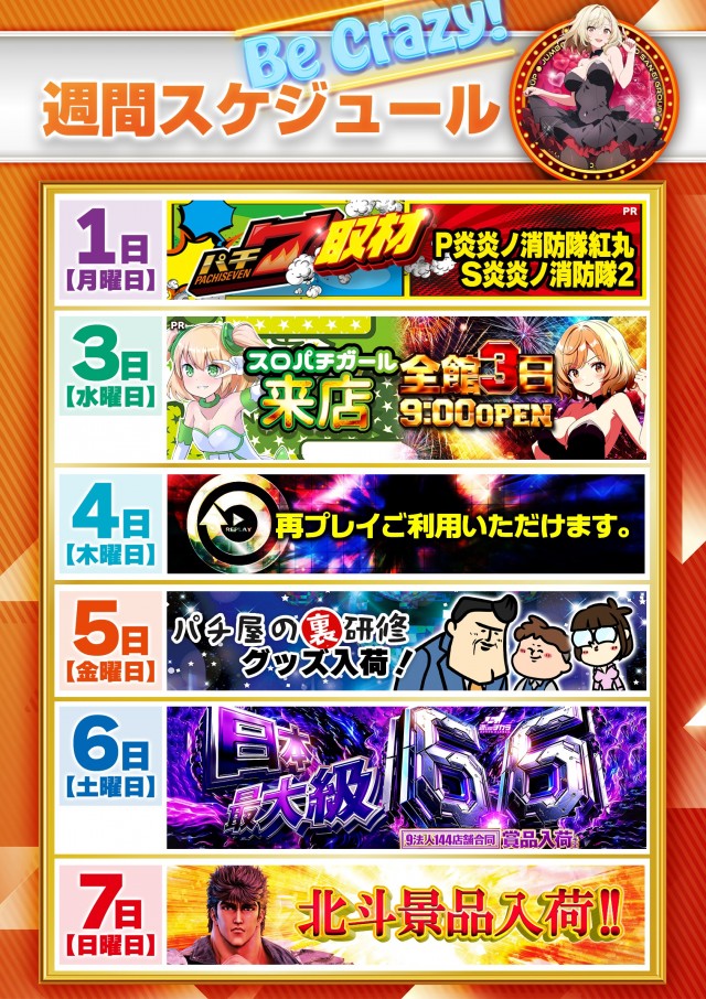 ジャンボ平生店の最新情報画像