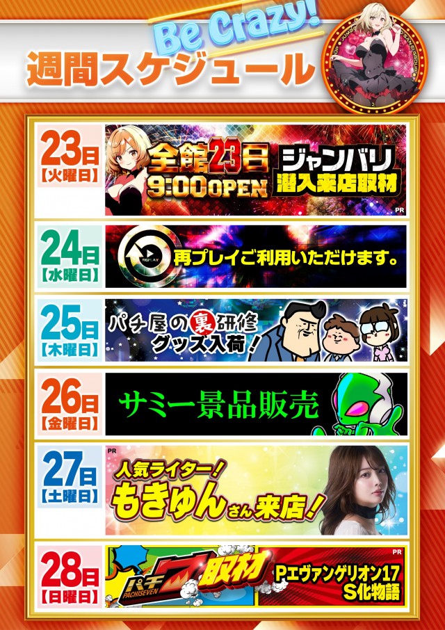 ジャンボ平生店の最新情報画像