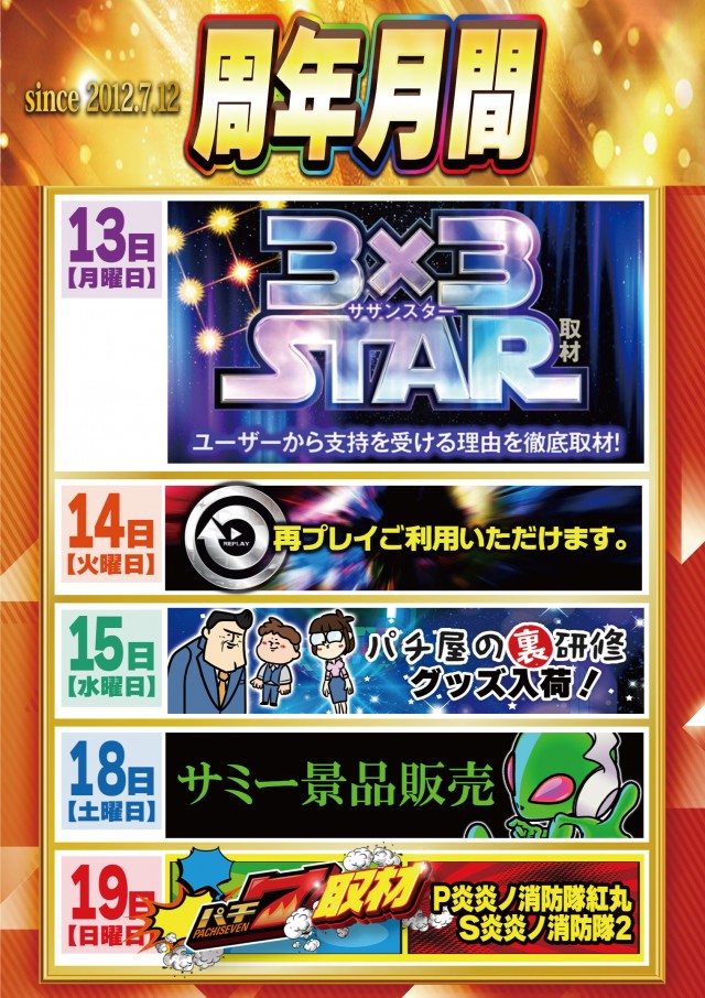 ジャンボ平生店の最新情報画像