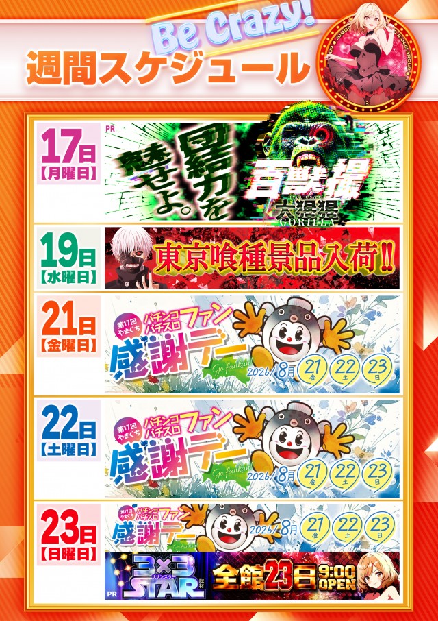 ジャンボ平生店の最新情報画像