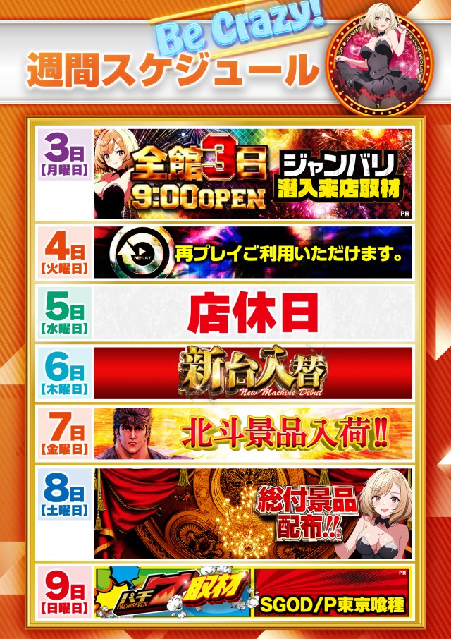 ジャンボ平生店の最新情報画像