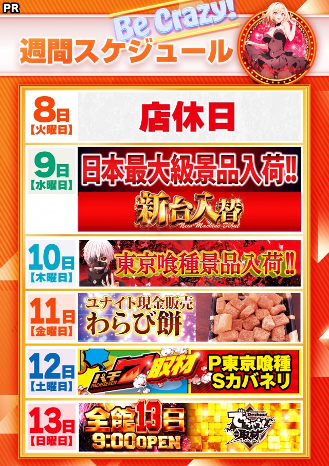 ジャンボ平生店の最新情報画像